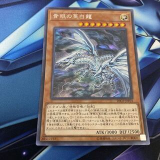 青眼の亜白龍　シークレットレア　傷あり