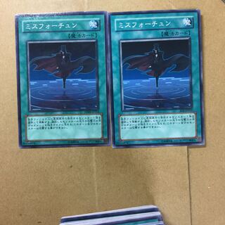 ミスフォーチュン　２枚