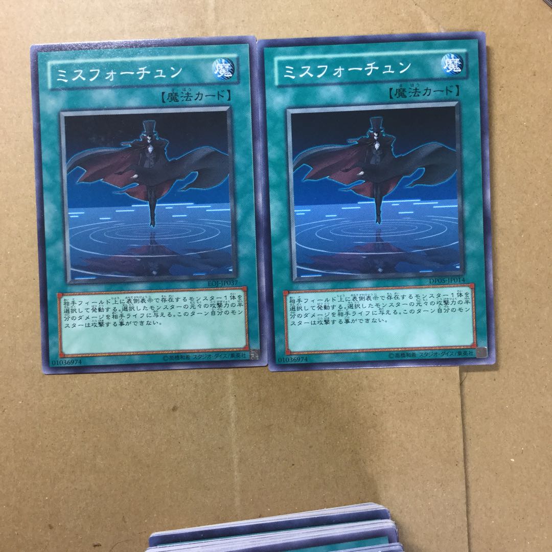 ミスフォーチュン　２枚