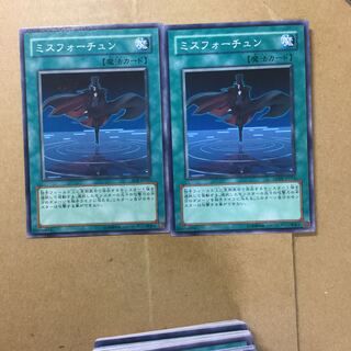 ミスフォーチュン　２枚