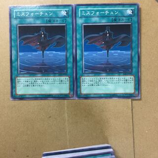 ミスフォーチュン　２枚