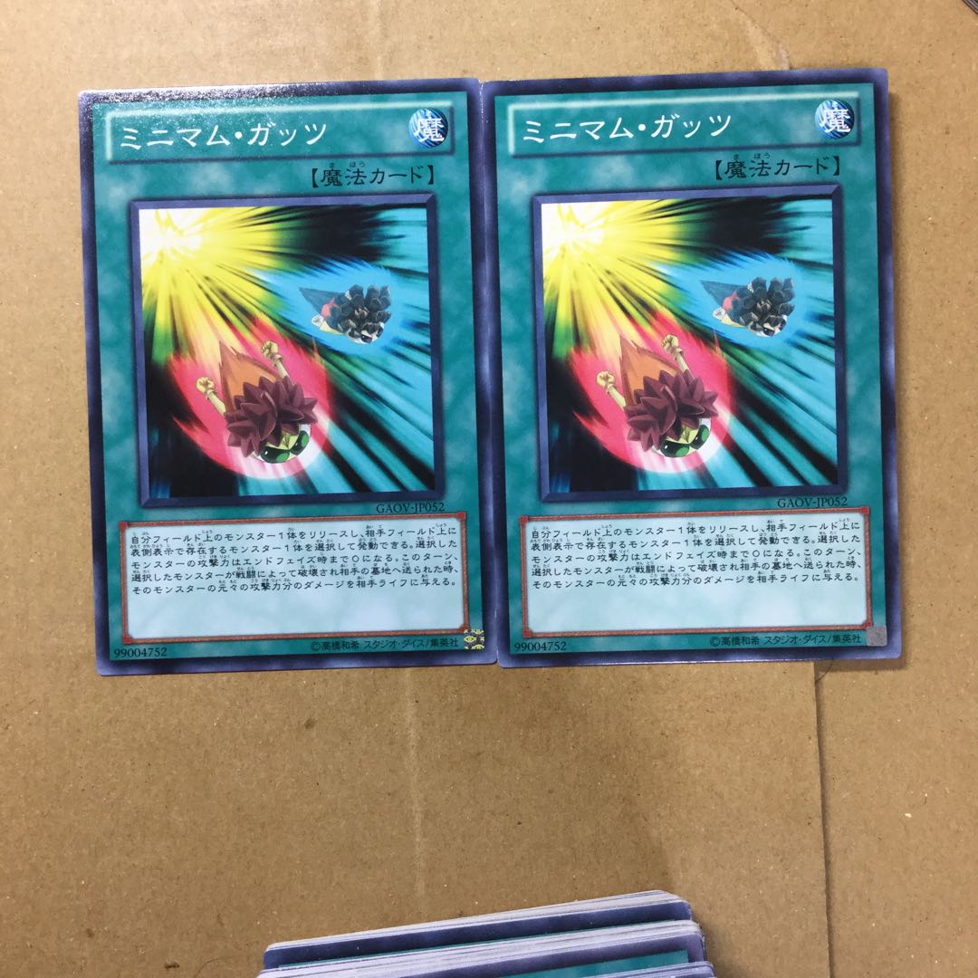 ミニマム・ガッツ　２枚