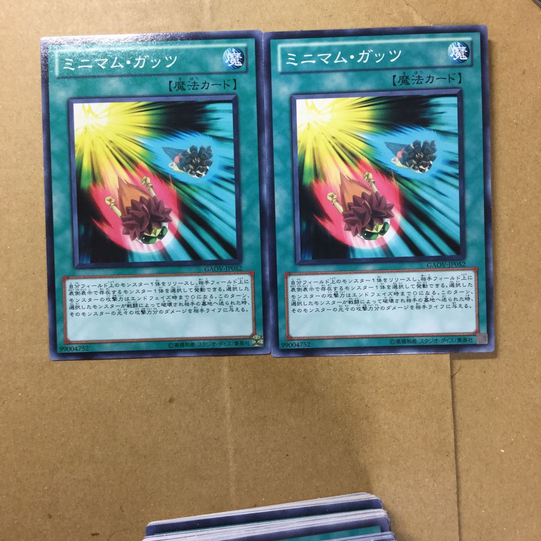 ミニマム・ガッツ　２枚