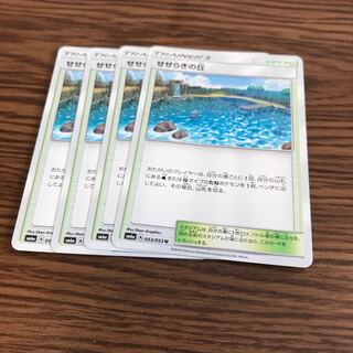 ポケモンカード せせらぎの丘