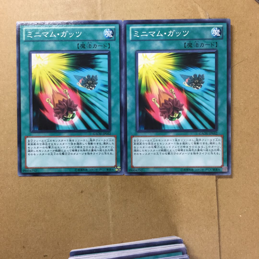 ミニマム・ガッツ　２枚