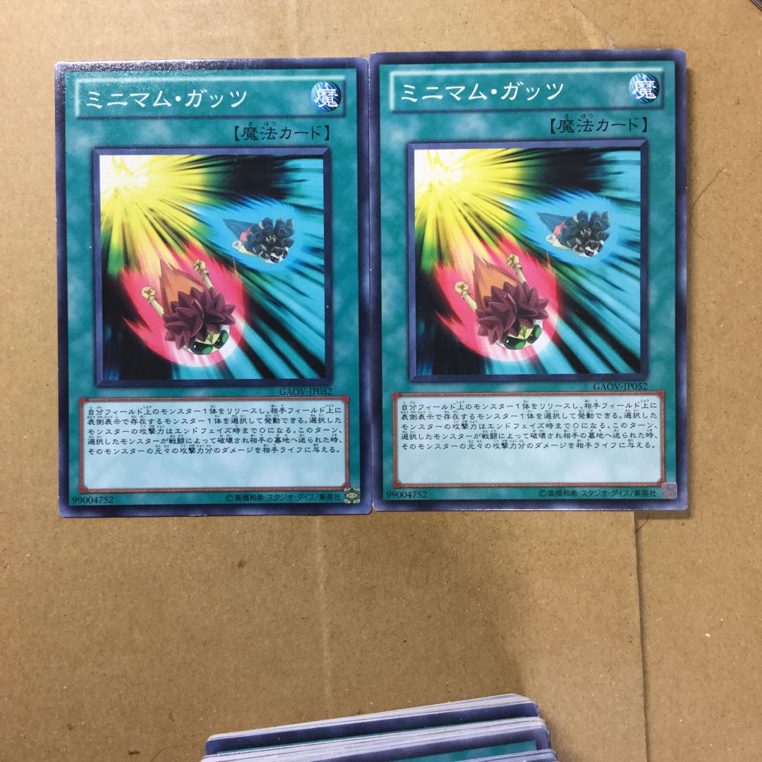 ミニマム・ガッツ　２枚