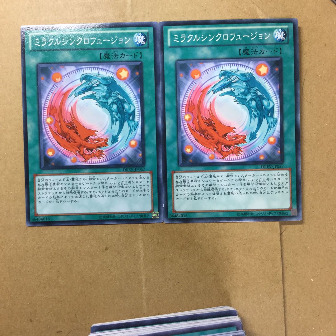 ミラクルシンクロフュージョン　２枚