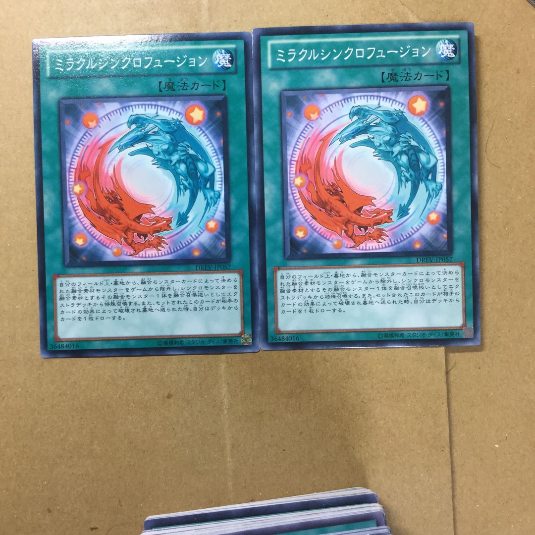 ミラクルシンクロフュージョン　２枚