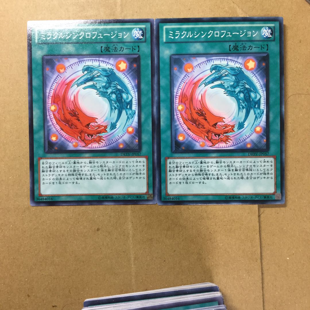 ミラクルシンクロフュージョン　２枚