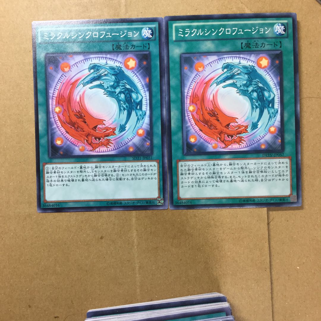 ミラクルシンクロフュージョン　２枚