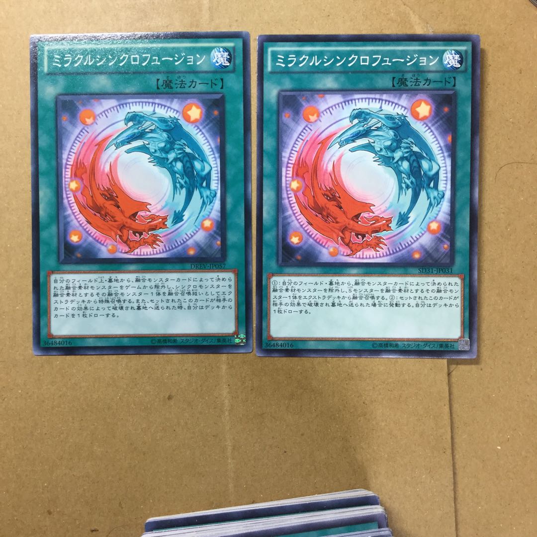 ミラクルシンクロフュージョン　２枚