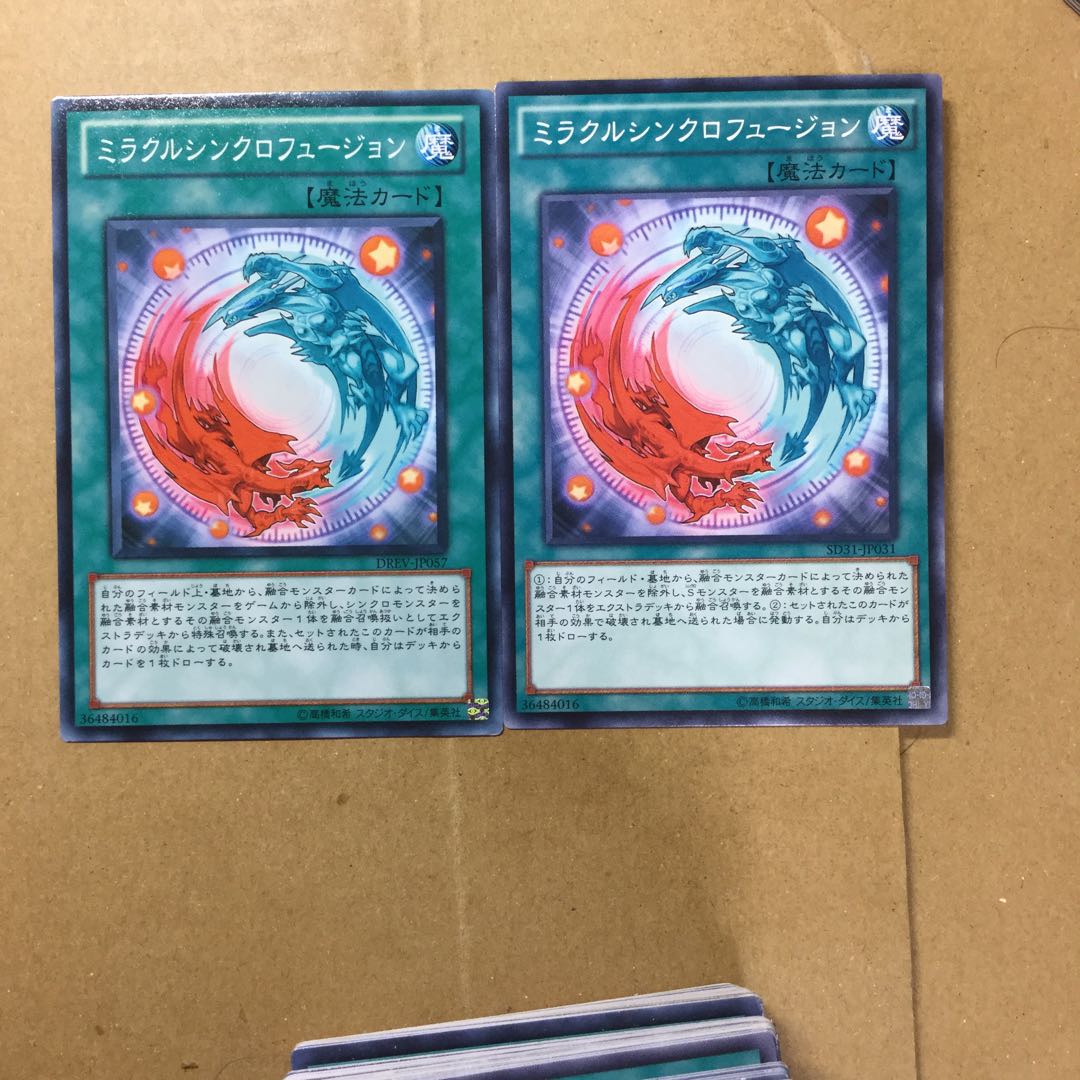 ミラクルシンクロフュージョン　２枚