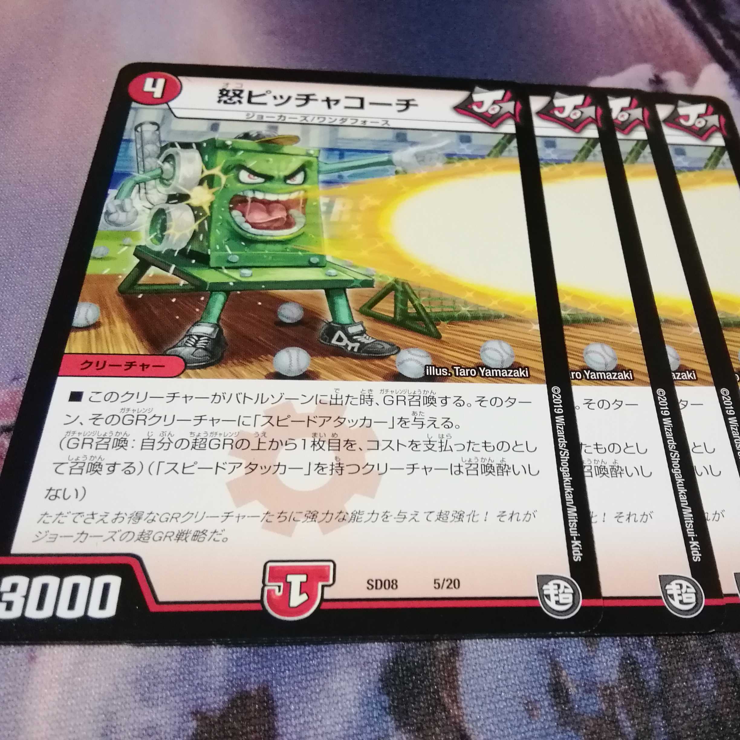 怒ピッチャコーチ　４枚 1枚