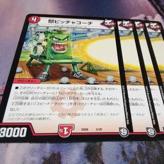 怒ピッチャコーチ　４枚 1枚