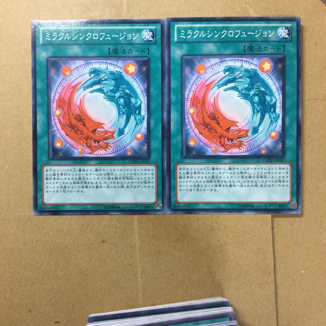 ミラクルシンクロフュージョン　２枚