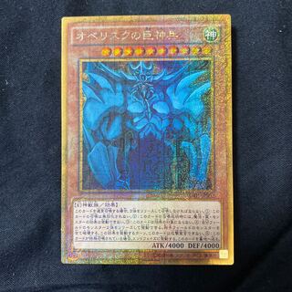遊戯王 オベリスク巨神兵 (Used) （360875822）| magi -TCG