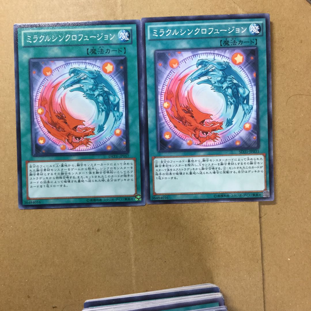 ミラクルシンクロフュージョン　２枚