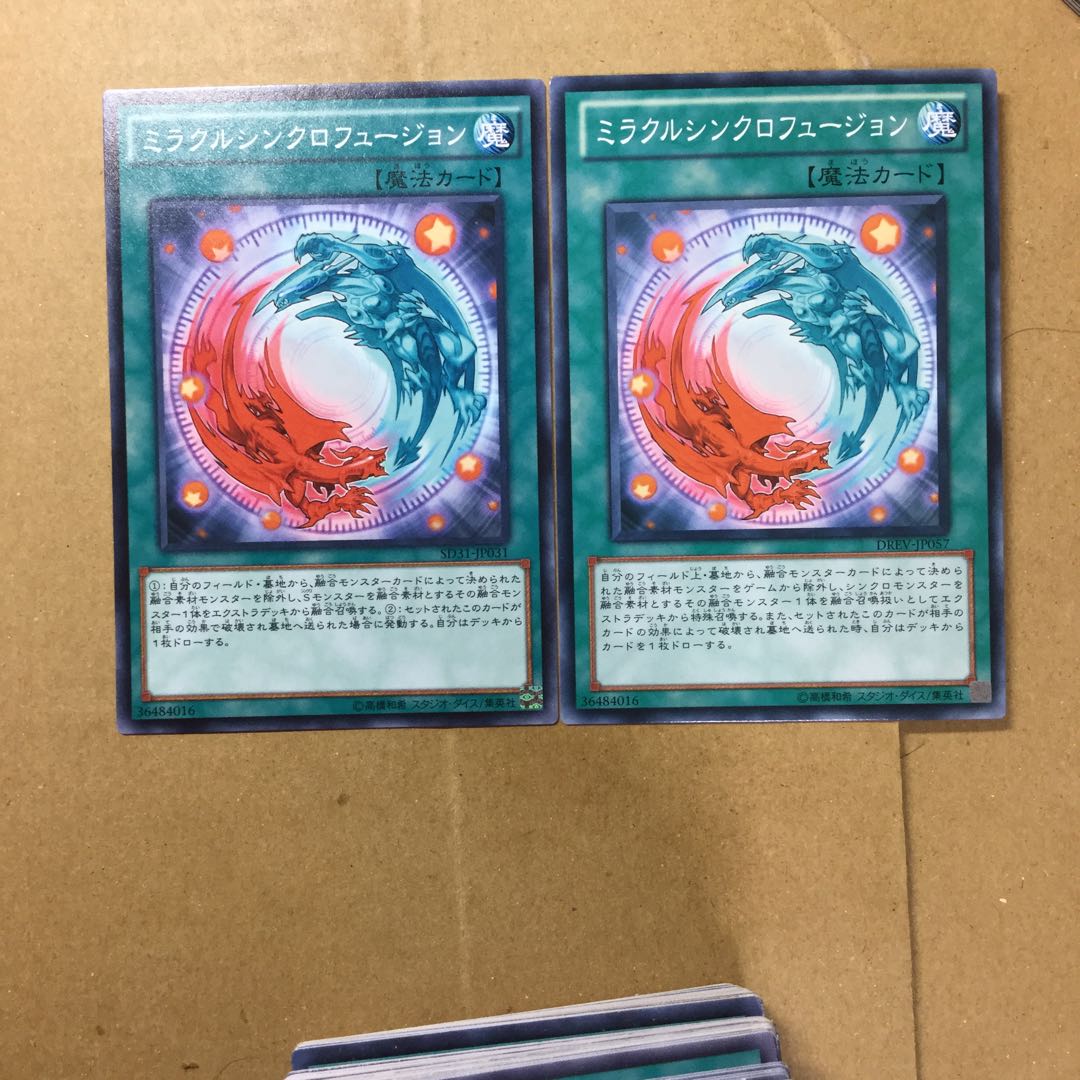 ミラクルシンクロフュージョン　２枚