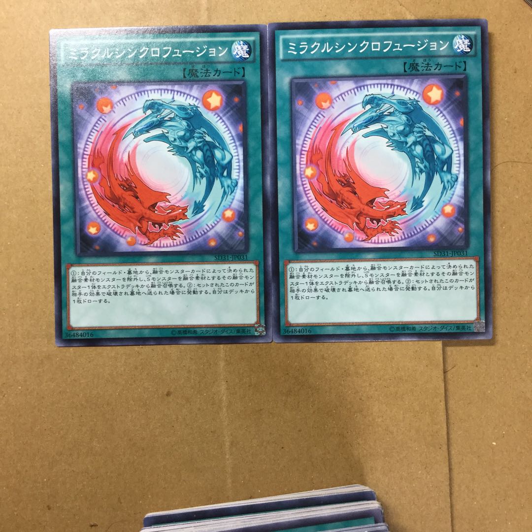 ミラクルシンクロフュージョン　２枚