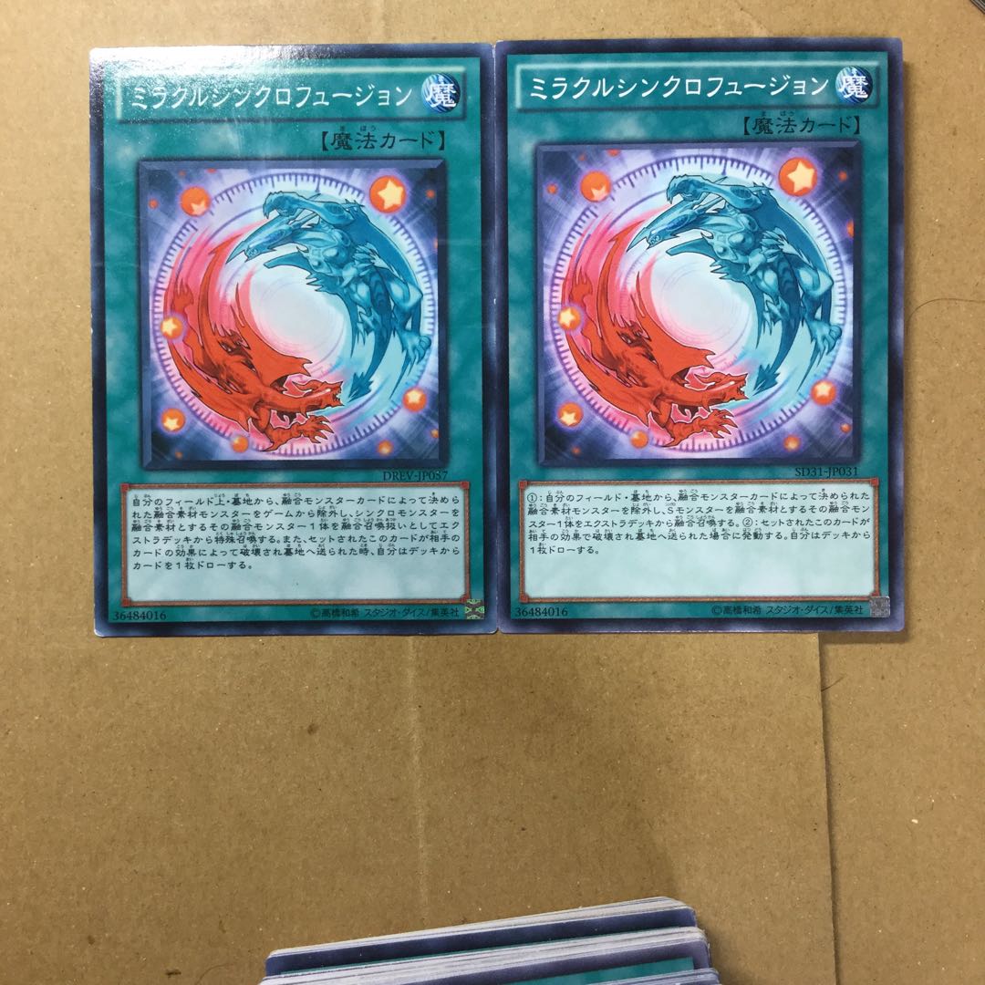 ミラクルシンクロフュージョン　２枚
