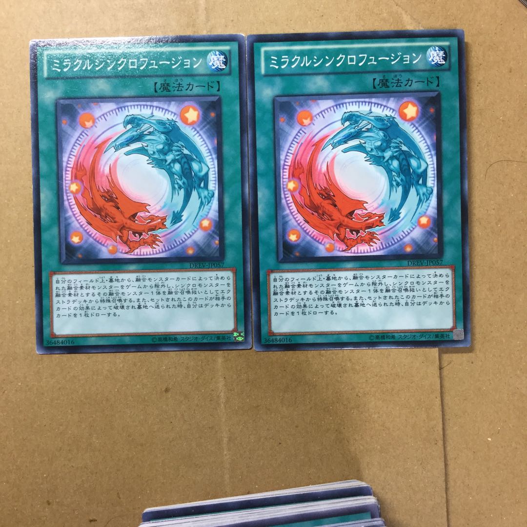 ミラクルシンクロフュージョン　２枚