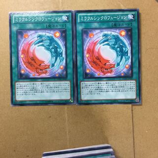 ミラクルシンクロフュージョン　２枚