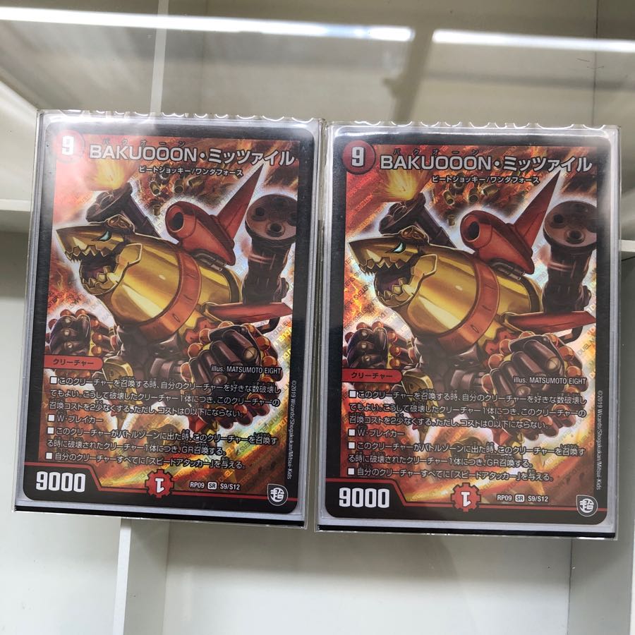 BAKUOOONミッツァイル  2枚セット