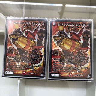 BAKUOOONミッツァイル  2枚セット