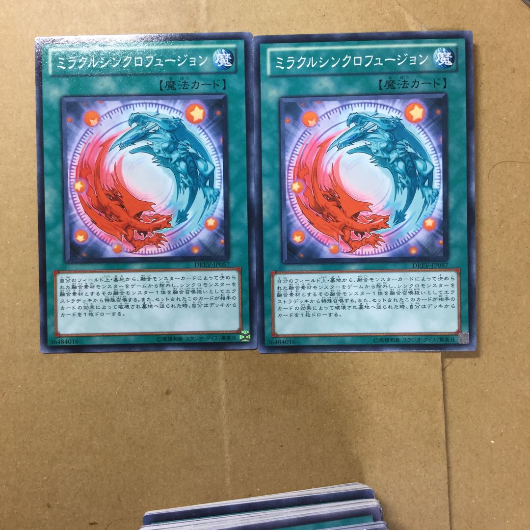 ミラクルシンクロフュージョン　２枚