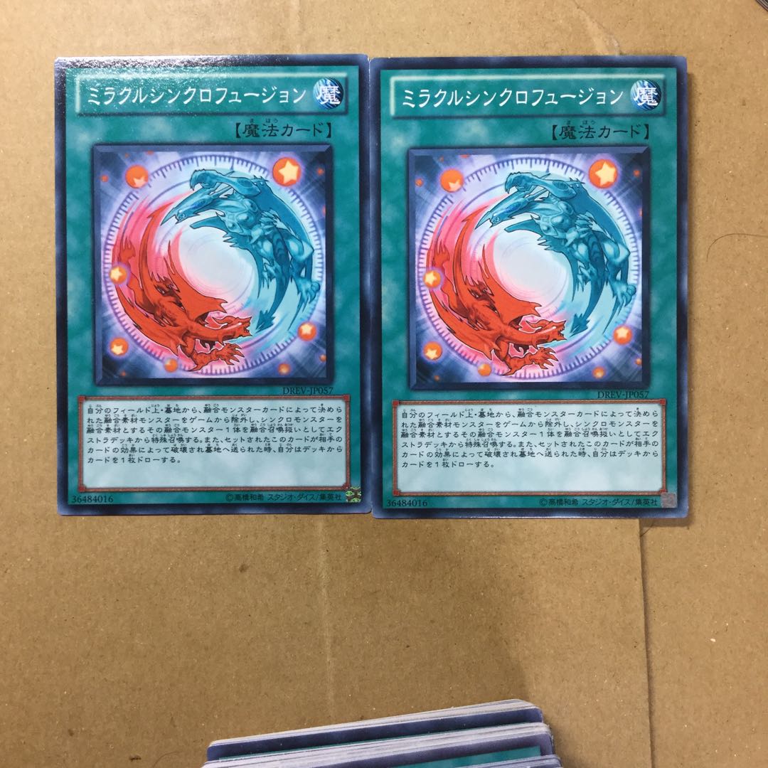 ミラクルシンクロフュージョン　２枚