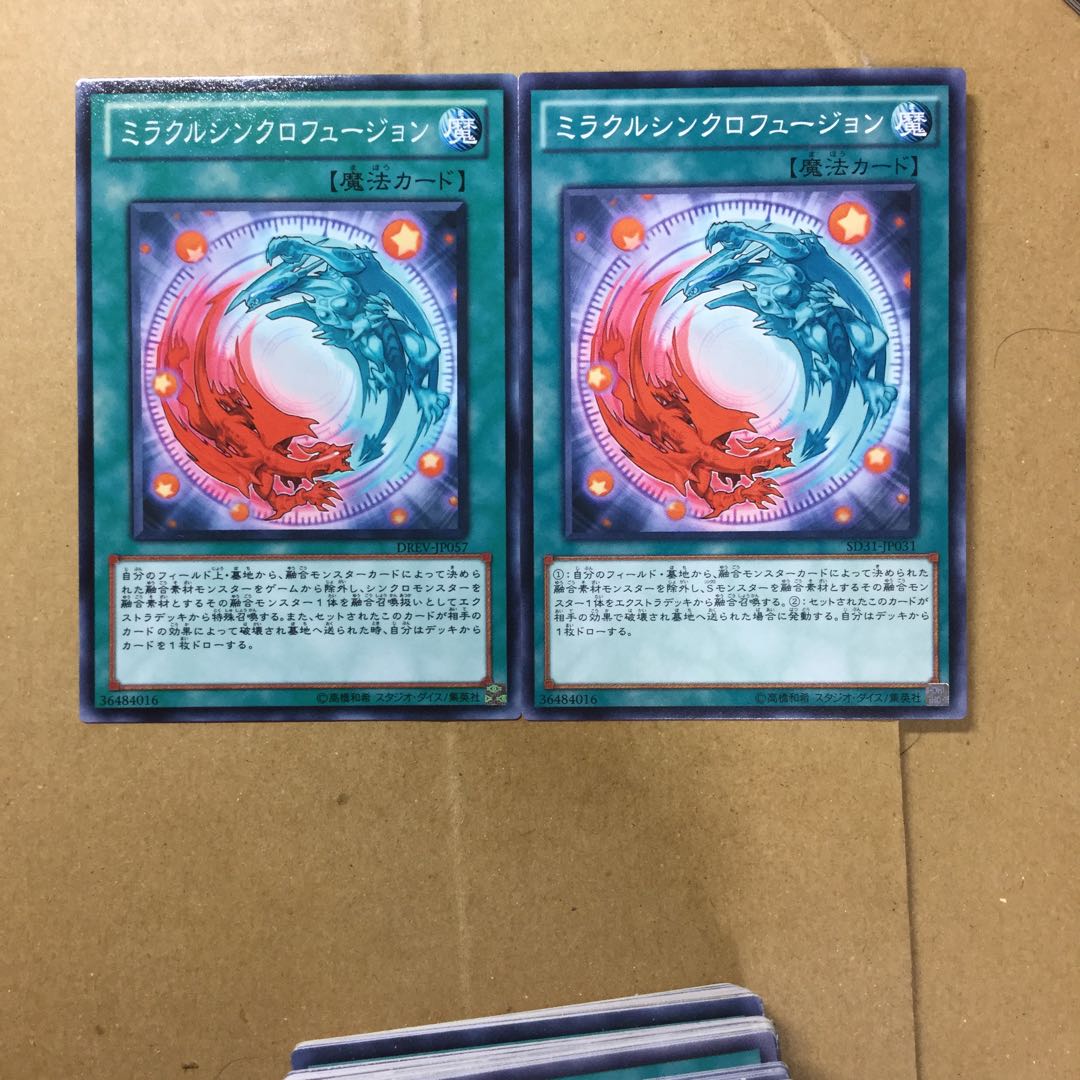 ミラクルシンクロフュージョン　２枚