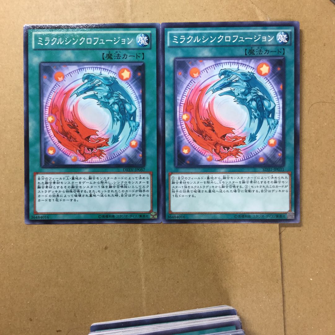 ミラクルシンクロフュージョン　２枚