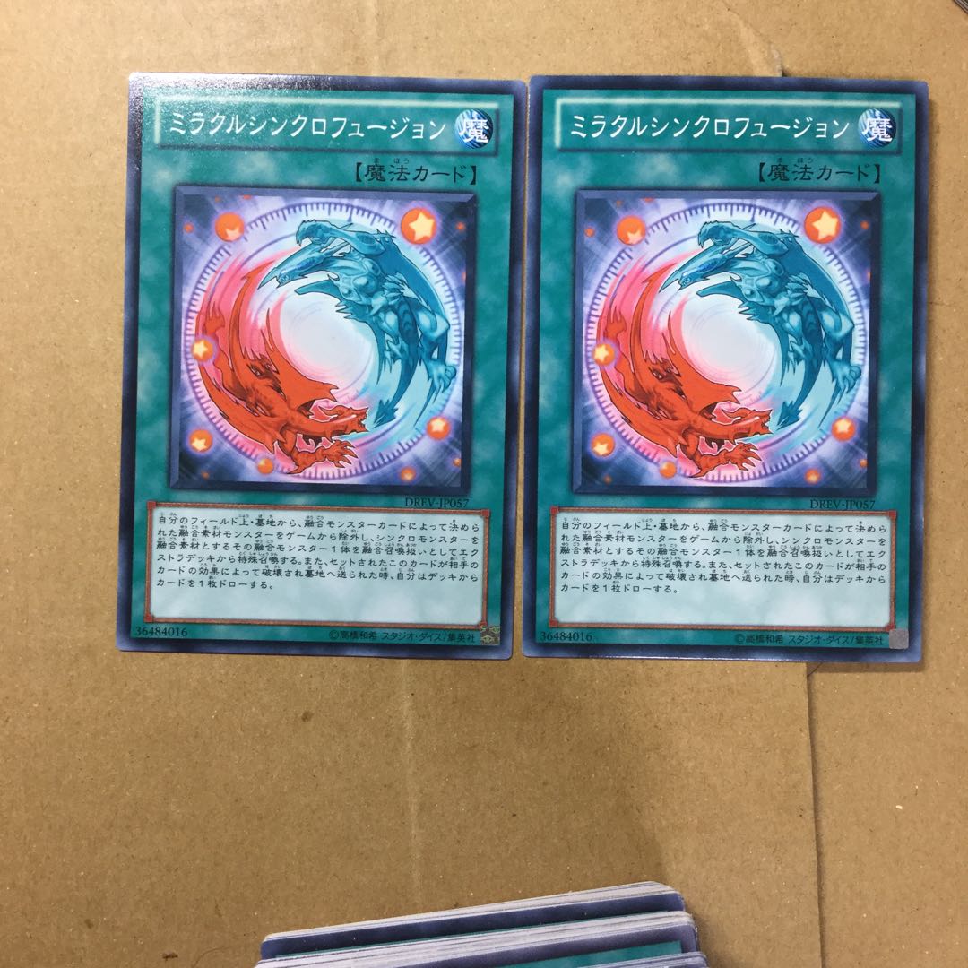 ミラクルシンクロフュージョン　２枚