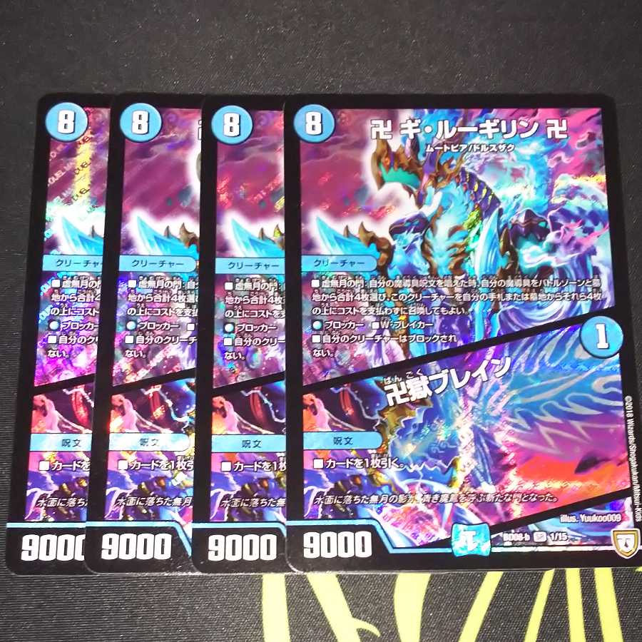 卍 ギ・ルーギリン 卍|卍獄ブレイン