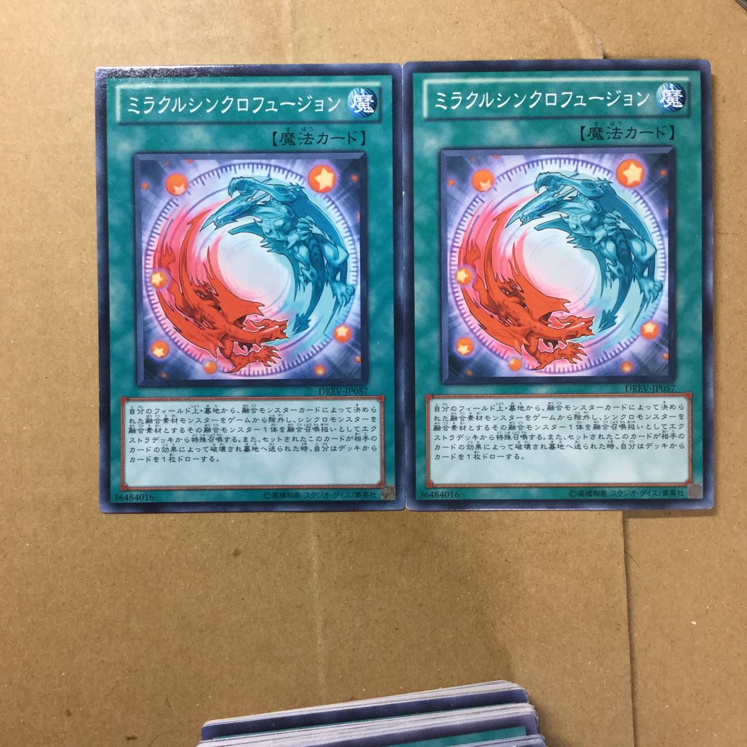 ミラクルシンクロフュージョン　２枚