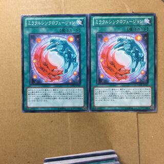 ミラクルシンクロフュージョン　２枚