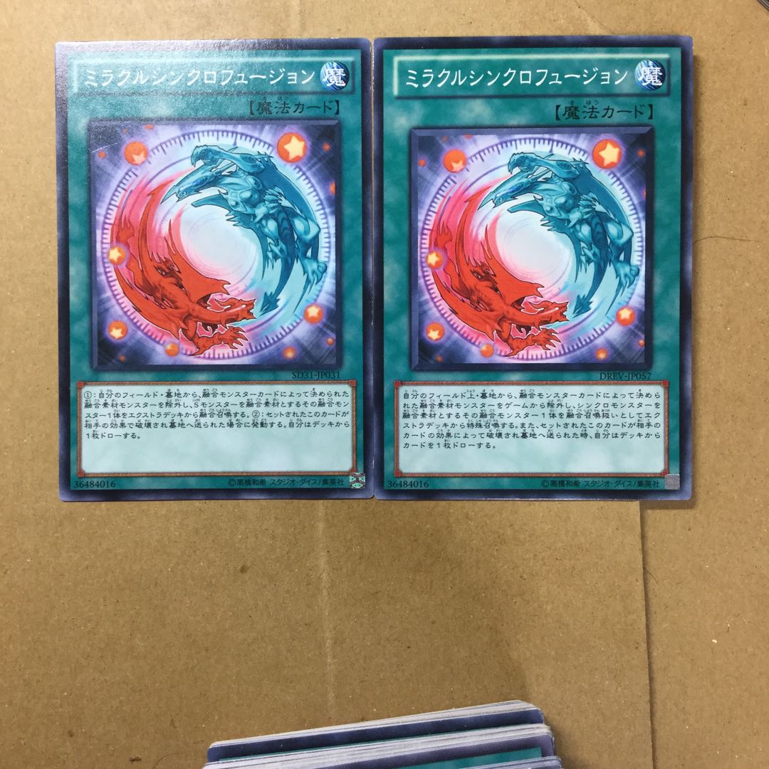 ミラクルシンクロフュージョン　２枚