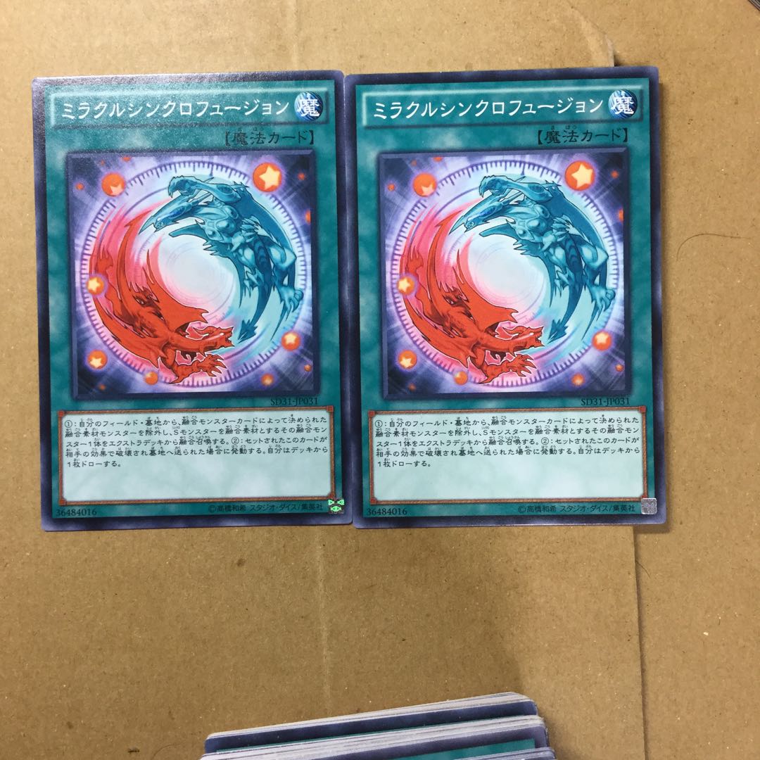 ミラクルシンクロフュージョン　２枚