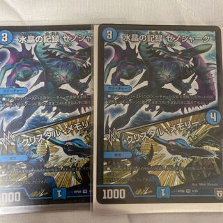 水晶の記録 ゼノシャーク｜クリスタル・メモリー