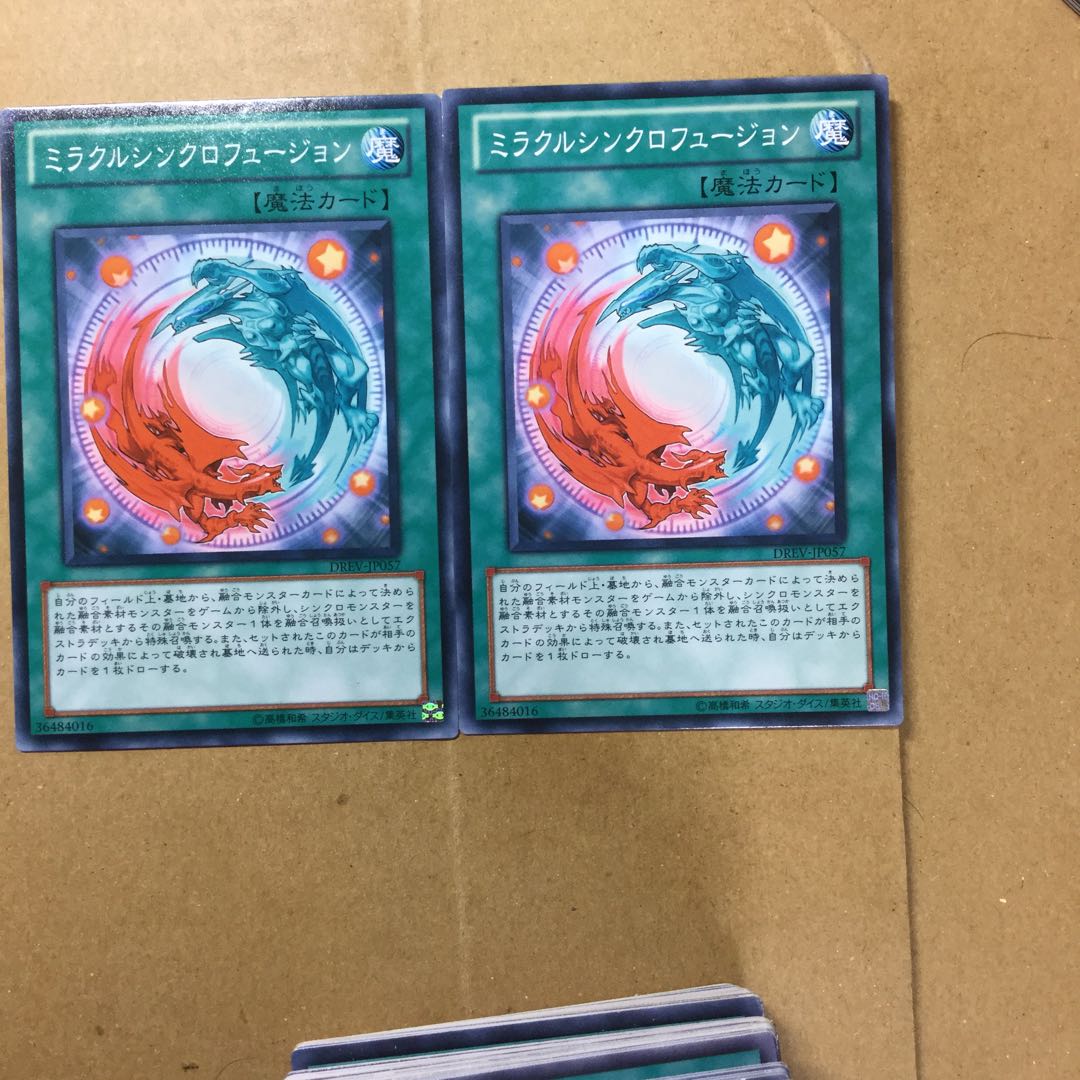 ミラクルシンクロフュージョン　２枚