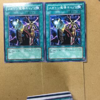 メガトン魔導キャノン　２枚