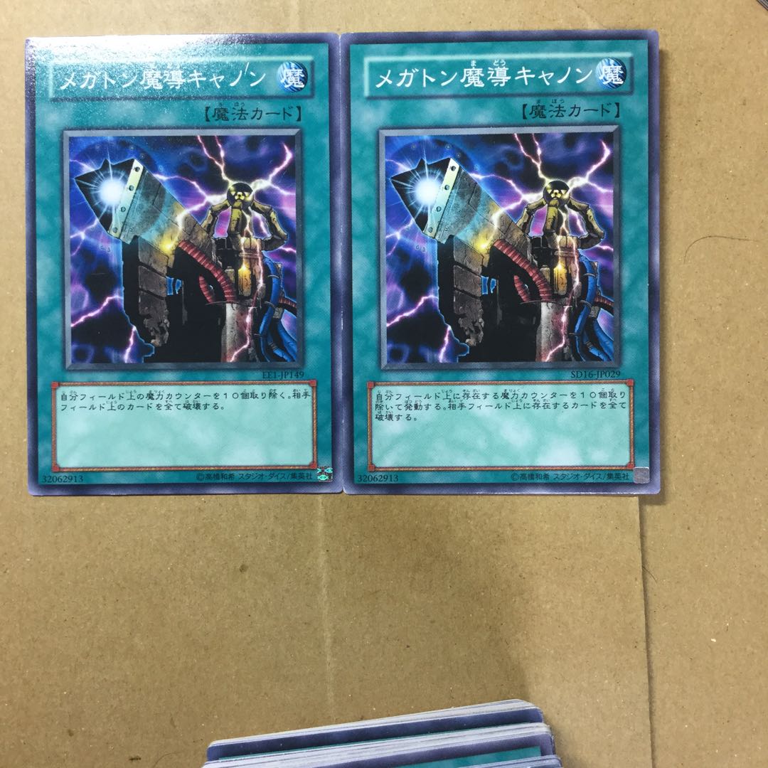 メガトン魔導キャノン　２枚