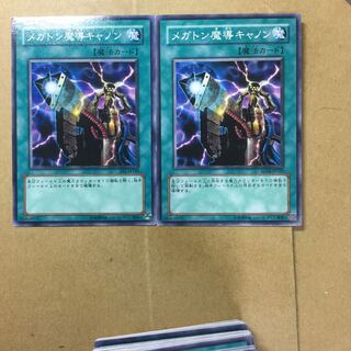 メガトン魔導キャノン　２枚