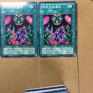 冥界流傀儡術　２枚