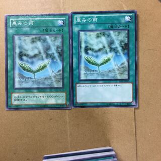 恵みの雨　２枚