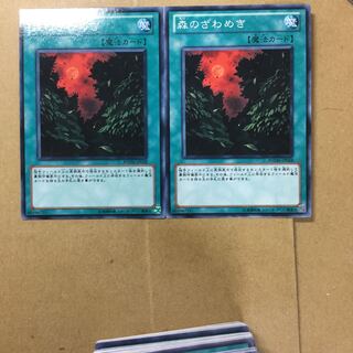 森のざわめき　２枚