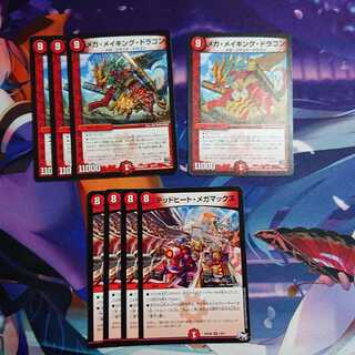 メガ・メイキング・ドラゴン デッドヒート・メガマックス 各4枚