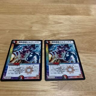 腐敗勇騎ドルマークス　2枚