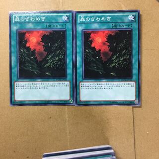 森のざわめき　２枚