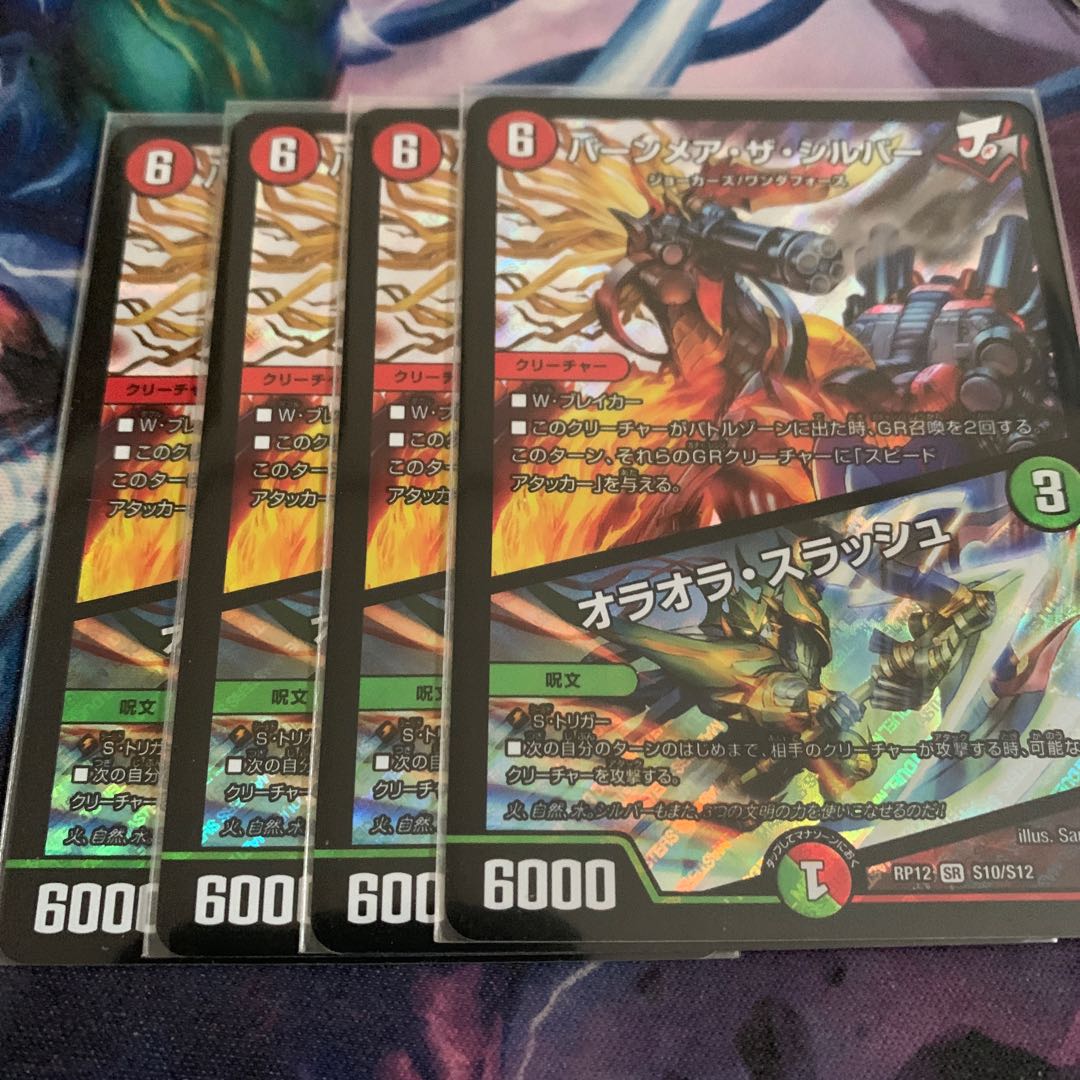 バーンメア・ザ・シルバー/オラオラ・スラッシュ SR